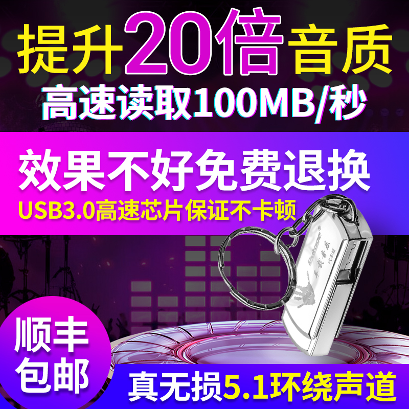 3.0高速车载u盘带抖音歌曲64G无损重低音高音质MP3汽车用音乐优盘在类目 汽车/用品/配件/改装, 汽车影音/车用电子/电器, 汽车影音, 车载MP3/MP4中 - 来自Buy2taobao.com提供专业的淘宝代购服务