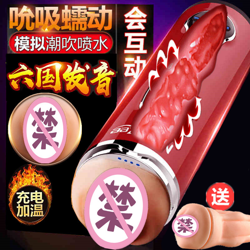 吮吸全自动加热飞机杯男用电动夹吸深喉阴经锻炼真阴自卫慰器打飞|ruв категории Товары для взрослых, аппарат - мужчины, простой переносной, мастурбация кубок - от Buy2taobao.com для оказания профессиональной услуги покупки агента Taobao