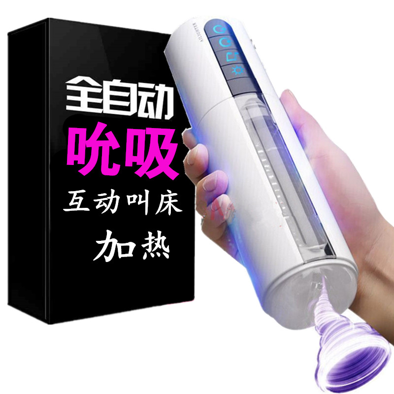 吮吸全自动加热飞机杯男用深喉电动夹吸自卫慰器撸成人性用品飞打在类目 成人用品/避孕/计生用品, 男用器具, 简单便携, 自慰杯中 - 来自Buy2taobao.com提供专业的淘宝代购服务