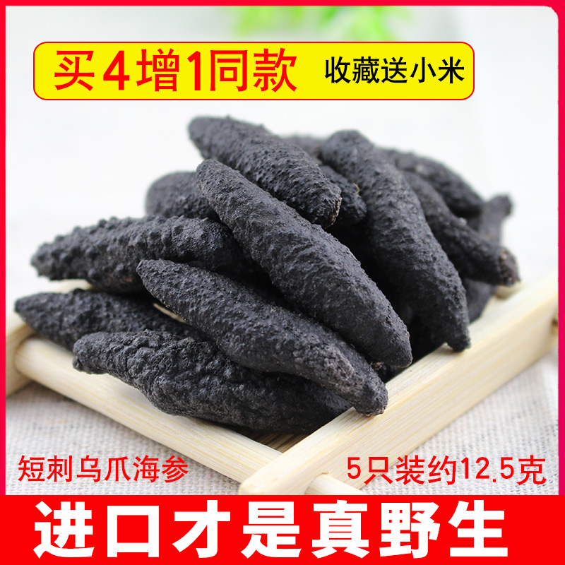 西域潮 野生短刺乌爪海参 小头5只12g 纯淡干海渗干货 肉厚营养好在类目 水产肉类/新鲜蔬果/熟食, 海鲜/水产品/制品, 海参中 - 来自Buy2taobao.com提供专业的淘宝代购服务
