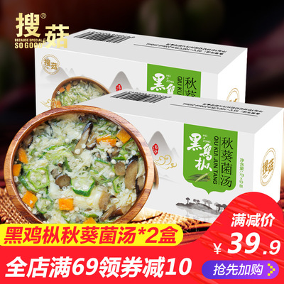 搜菇速溶汤黑鸡枞秋葵菌菇汤冲饮即食蔬菜蛋花汤料包速食汤7g*20