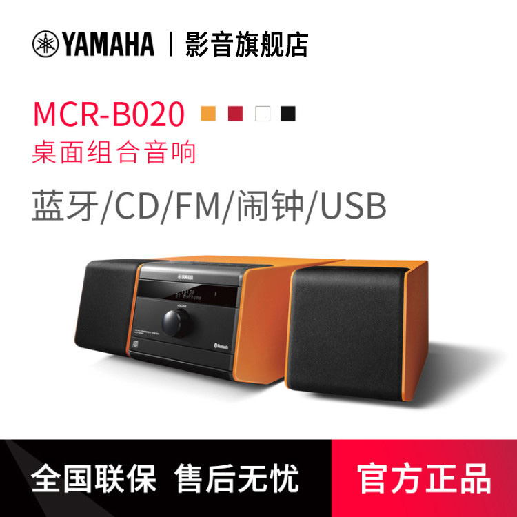 Yamaha/雅馬哈 MCR-B020 藍牙家用無線USB桌面音響音箱在類目 影音電器, 桌面音響/音箱, 組合音響中 - 來自Buy2taobao.com提供專業的淘寶代購服務