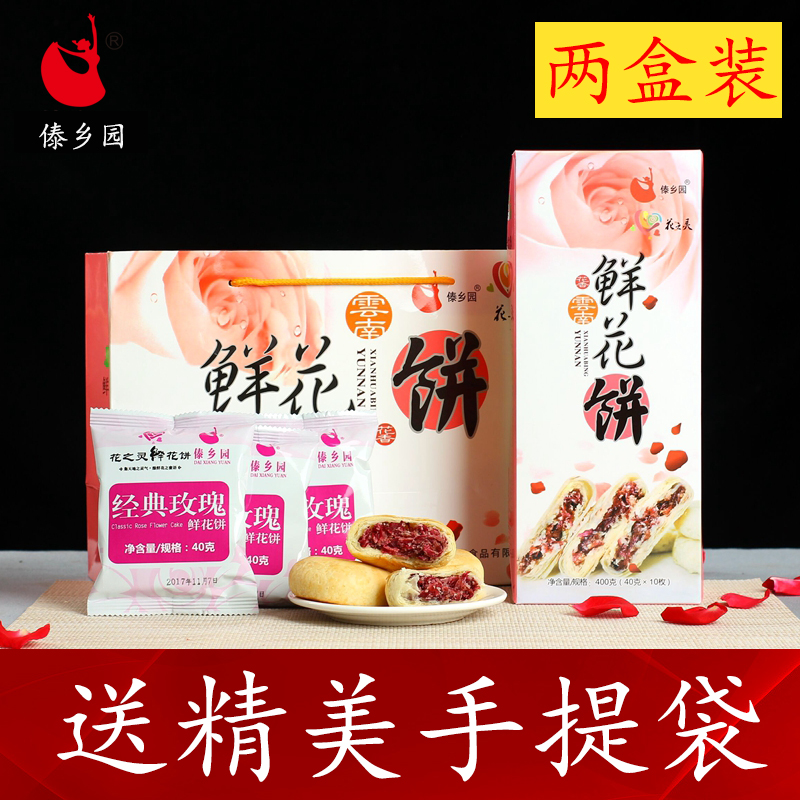 Dai Township Park rose Flower Cake Meringue 400g*2 Yunnan specialty Kunming delicious food Cakes and Pastries Snack snacks Gift bagin the Snacks/Nuts/Specialty , Pastry/Dessert , Traditional cakes category - from Buy2taobao.com to provide professional Taobao agent buy service