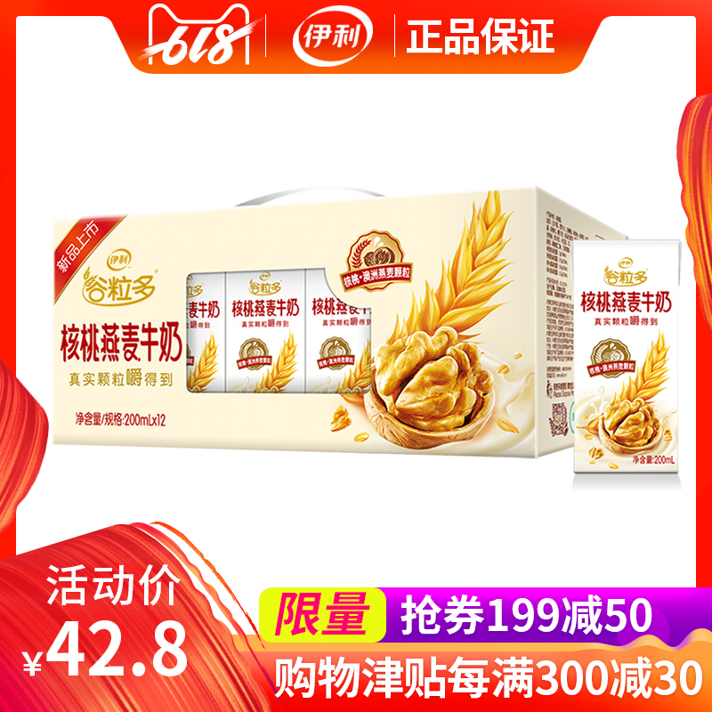 伊利谷粒多核桃燕麦牛奶200ml*12盒早餐奶整箱批发活动促销|ruв категории кофе/хлопья/напиток, напиток, молочные напитки - от Buy2taobao.com для оказания профессиональной услуги покупки агента Taobao