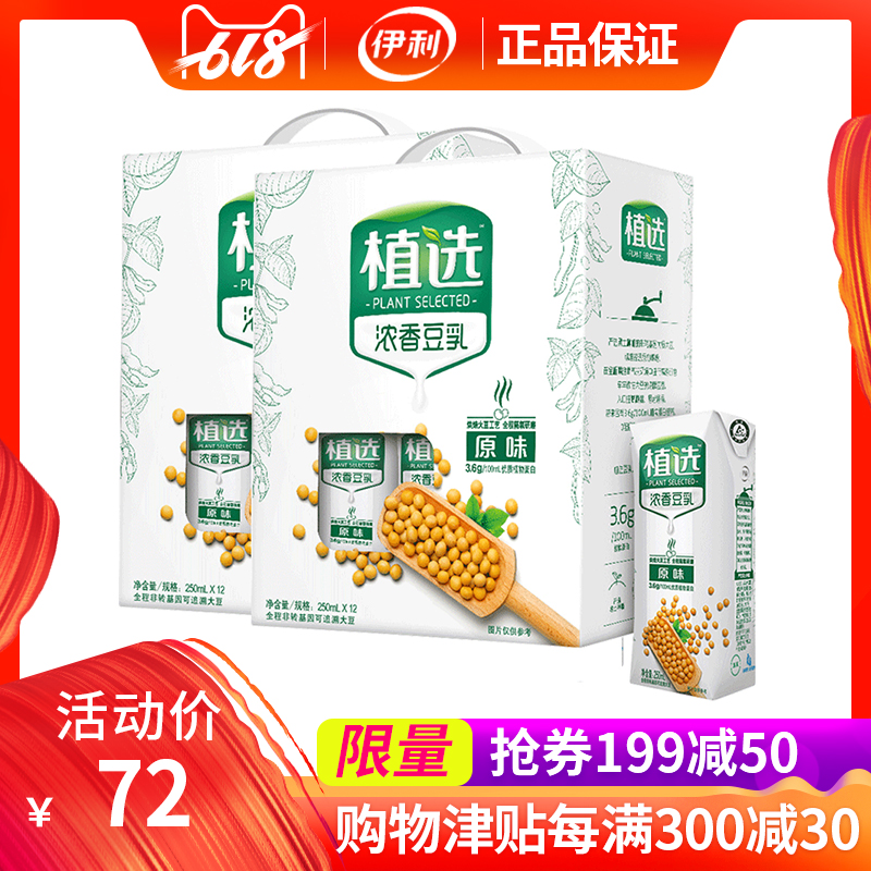 伊利植选浓香豆奶乳原味豆奶250ml*12盒*2箱早餐牛奶整箱批发促销|msdalam kategori kopi/oatmeal/Dibancuh ke dalam teh, minuman, minuman susu - dari Buy2taobao.com untuk memberikan perkhidmatan ejen Taobao profesional membeli