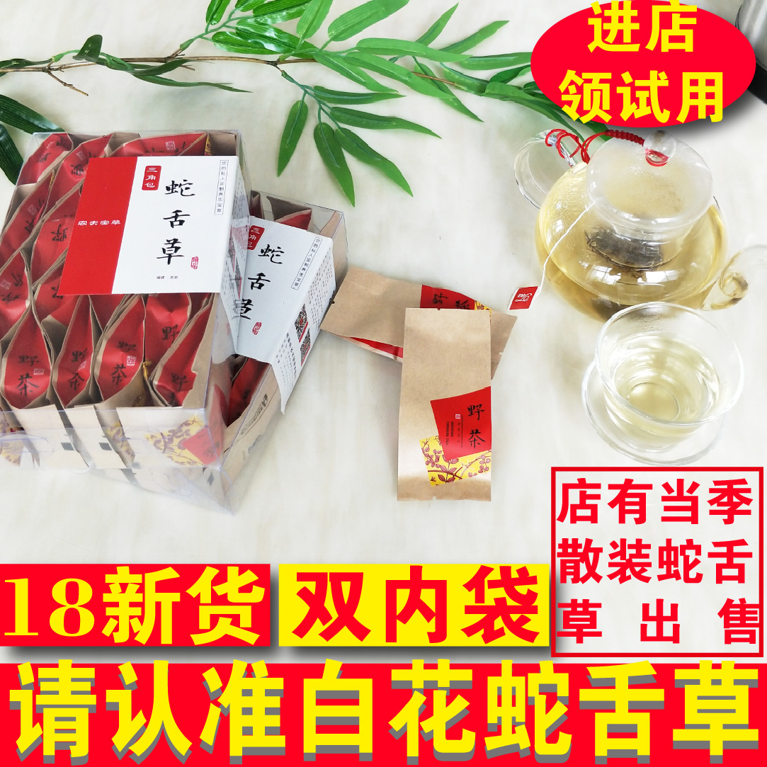 三角茶包白花蛇舌草百花蛇舌草野生18年新蛇舌草干货另售半枝莲在类目 传统滋补营养品, 药食同源食品, 其他药食同源食品中 - 来自Buy2taobao.com提供专业的淘宝代购服务