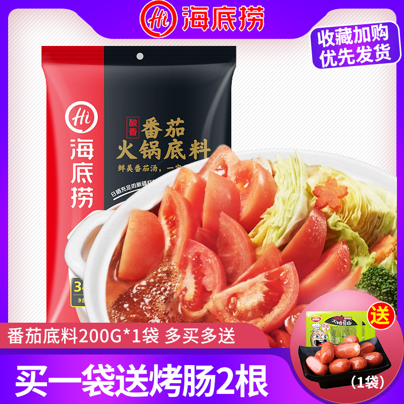 海底撈 番茄火鍋底料200g 火鍋底料 番茄鍋調味料在類目 糧油米麪/南北乾貨/調味品, 調味品/果醬/沙拉, 調味料, 火鍋調料中 - 來自Buy2taobao.com提供專業的淘寶代購服務