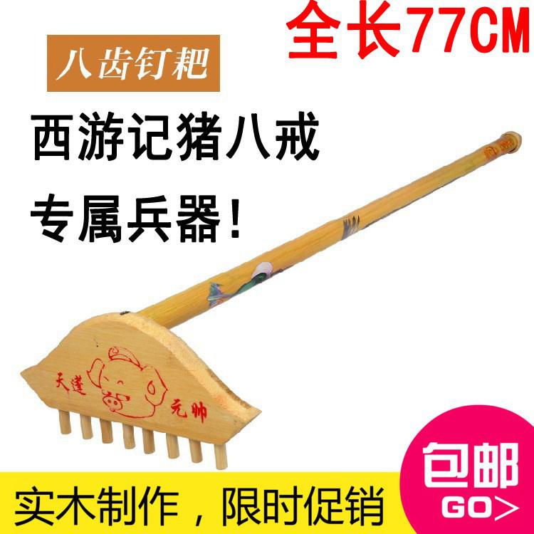 猪八戒耙子 九齿钉耙儿童木制传统玩具 西游记舞台演出道具包邮|msdalam kategori Toy/bayi/teka-teki/blok bangunan/model, sukan luar/Leisure/Mainan tradisional, Lain mainan rekreasi luar - dari Buy2taobao.com untuk memberikan perkhidmatan ejen Taobao profesional membeli