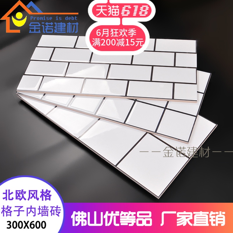 北歐瓷磚白色面包磚300x600內牆磚 廚房衛生間陽台亮光格子釉面磚在類目 家裝主材, 瓷磚, 釉面磚中 - 來自Buy2taobao.com提供專業的淘寶代購服務