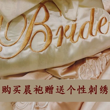 新娘晨袍伴娘晨袍 定制结婚个性定制刺绣婚期新娘化妆婚礼伴娘团在类目 个性定制/设计服务/DIY, 服饰箱包定制, 服装定制, 礼服定制中 - 来自Buy2taobao.com提供专业的淘宝代购服务