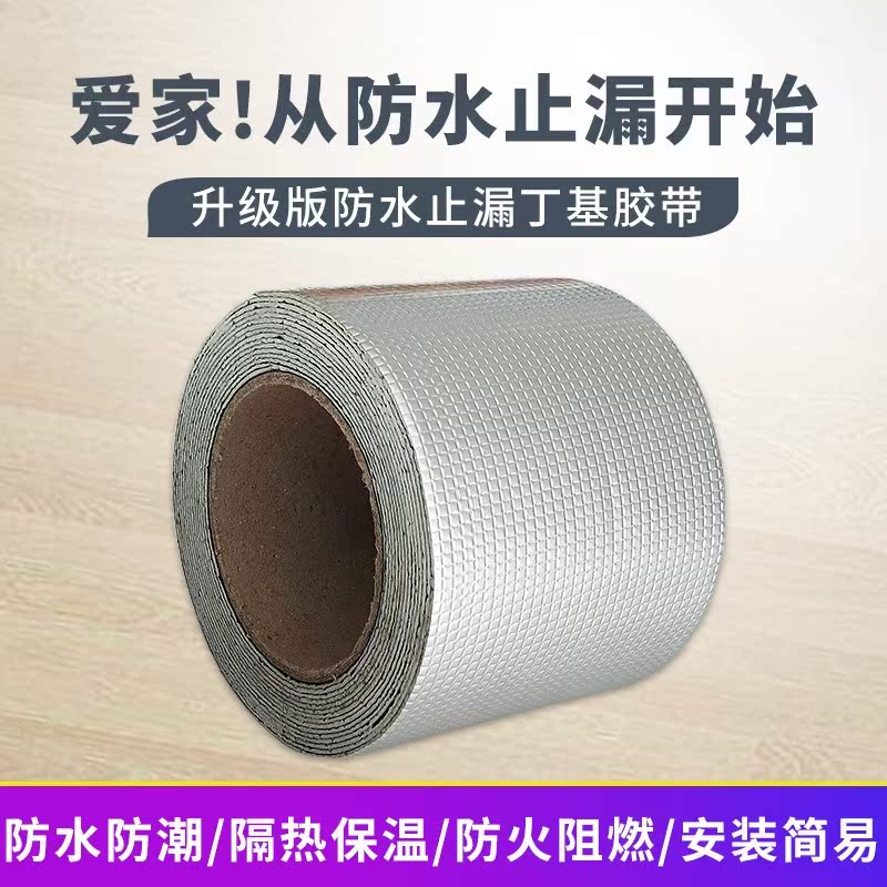 Fill in a leak Building waterproof Fill in a leak Roof autohesion waterproof Coil Waterproof sticker Butyl tapein the Basic building materials , Waterproof (New) , Waterproof coating category - from Buy2taobao.com to provide professional Taobao agent buy service