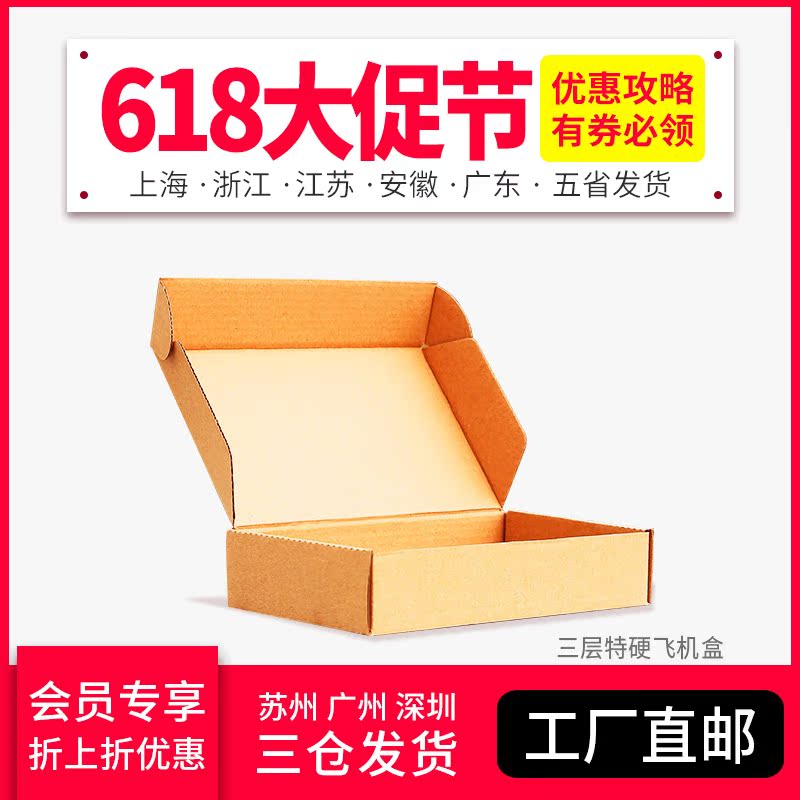 特硬3层飞机盒 T2纸箱服装钢化膜数码配件纸箱快递打包批发纸箱|ruв категории упаковка, упаковка, бумажный ящик - от Buy2taobao.com для оказания профессиональной услуги покупки агента Taobao