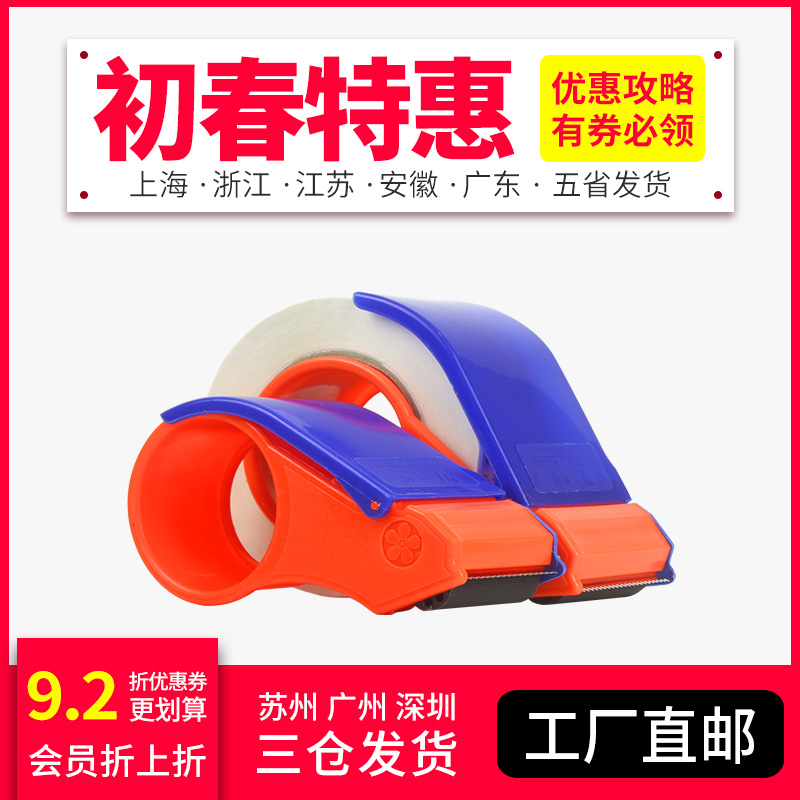 封箱器胶布胶带切割器物流打包机封箱器胶带机切割器45mm厂家批发|msdalam kategori Kamus elektronik/buku kertas elektronik/alat tulis, Produk pelekat, pita Dispenser/perlabelan peranti - dari Buy2taobao.com untuk memberikan perkhidmatan ejen Taobao profesional membeli