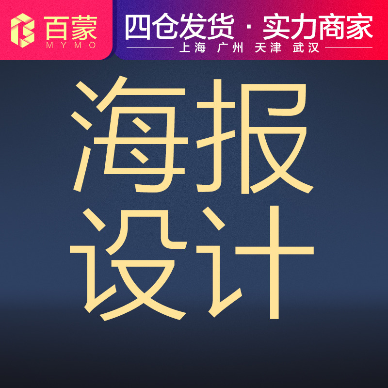 易拉宝广告海报展架子设计高档设计宣传页彩页素材模版设计文字在类目 商业/办公家具, 城市家具, 信息服务设施, X展架/易拉宝中 - 来自Buy2taobao.com提供专业的淘宝代购服务