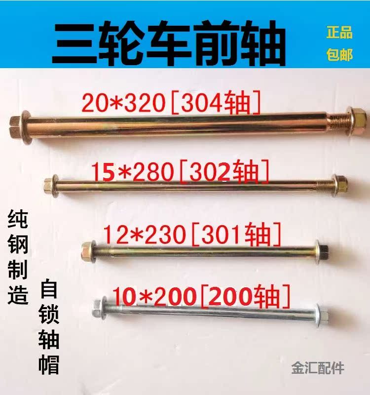 电动三轮车摩托车前轴太子款前轮轴减震固定304加粗2宗申大江踏板|ruв категории мотоцикл/оборудование/аксессуары, других поставок мотоциклов - от Buy2taobao.com для оказания профессиональной услуги покупки агента Taobao