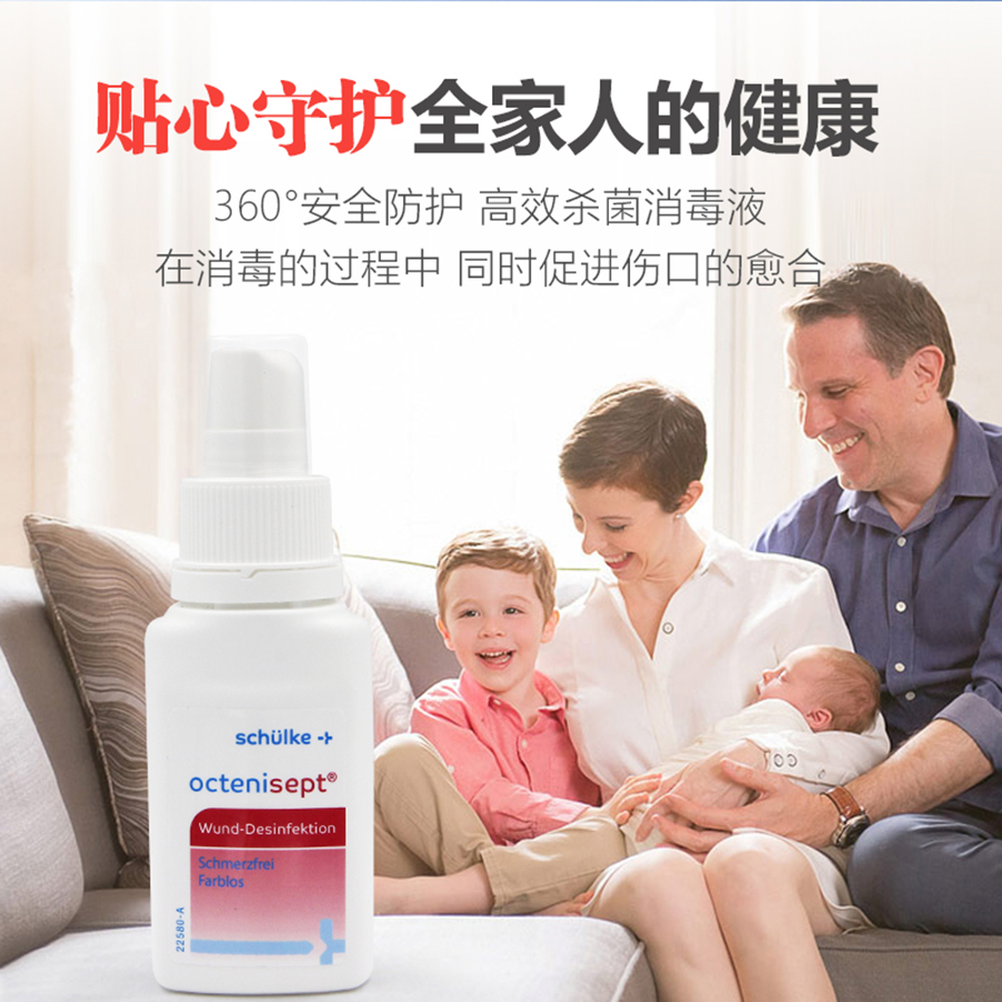德国原装Octenisept儿童液体喷雾液体创可贴宝宝可用50ml在类目 居家日用, 防护用品, 其它劳保用品中 - 来自Buy2taobao.com提供专业的淘宝代购服务