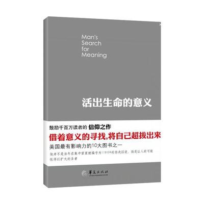 活出生命的意义弗兰克尔正版原版英文版精装珍藏版书籍维克多