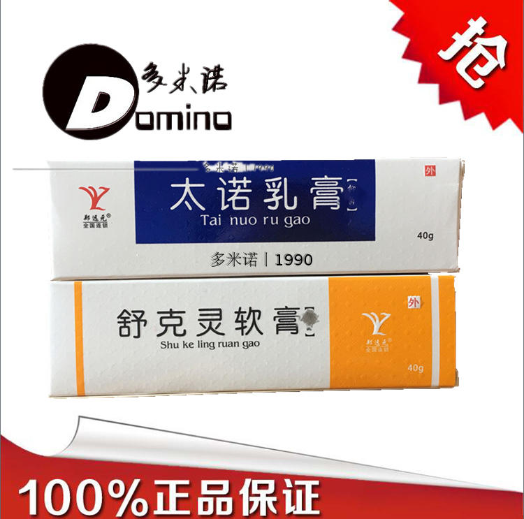 正品鄭遠元舒克靈軟膏太諾乳膏 正品鄭遠元正品包郵在類目 收納整理, 家庭收納用具, 收納包, 其他收納包中 - 來自Buy2taobao.com提供專業的淘寶代購服務