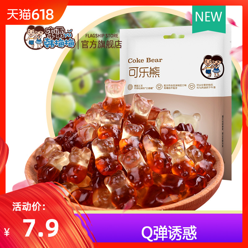 李雷与韩梅梅橡皮糖60g食品果汁软糖休闲零食 可乐熊软糖|ruв категории закуски/орехи/специальность, конфеты/желе/пудинг, конфеты - от Buy2taobao.com для оказания профессиональной услуги покупки агента Taobao