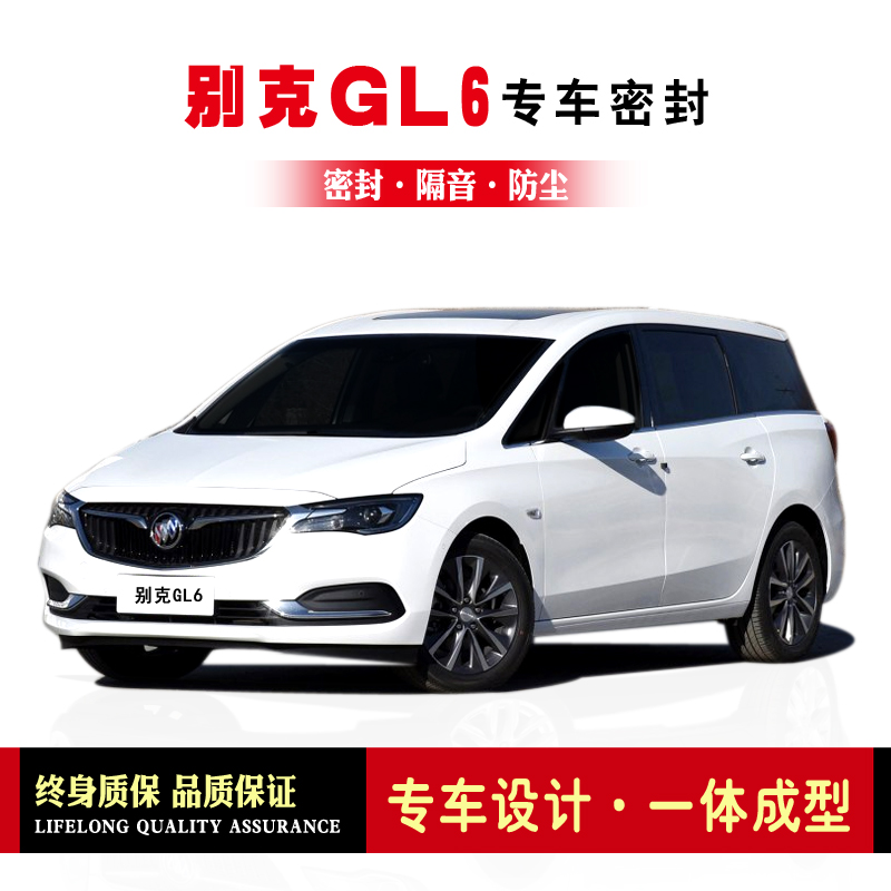 别克GL6改装专用汽车密封条 车门加装隔音条 全车装饰防尘胶条|ruв категории автомобиль/товаров/аксессуары/переоснащение, Внешние украшения автомобиля/установка украшения/защита, автомобильной защиты, автомобиль с герметик - от Buy2taobao.com для оказания профессиональной услуги покупки агента Taobao