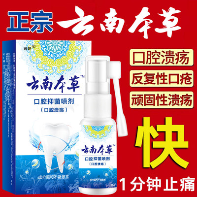 口腔溃疡日本喷剂散贴粉复发性口疮含片喷雾一点灵凝胶西瓜霜药水