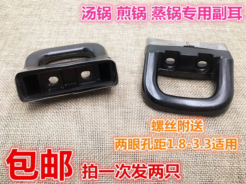 包邮)锅具配件 汤锅蒸锅奶锅煎锅耳朵胶木单双螺丝孔提手小把手在类目 厨房/烹饪用具, 烹饪用具, 锅具/煲/烧水壶, 压力锅/高压锅中 - 来自Buy2taobao.com提供专业的淘宝代购服务