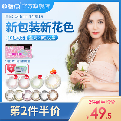 海昌彩色隐形近视眼镜直径星眸半年抛盒1片混血女网红款正品大牌