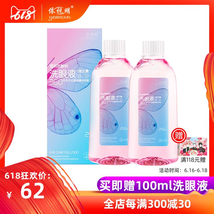 【雙瓶裝】依視明洗眼液清潔眼部護理液緩解眼疲勞感洗眼神器在類目 ZIPPO/瑞士軍刀/眼鏡, 滴眼液、護眼用品中 - 來自Buy2taobao.com提供專業的淘寶代購服務