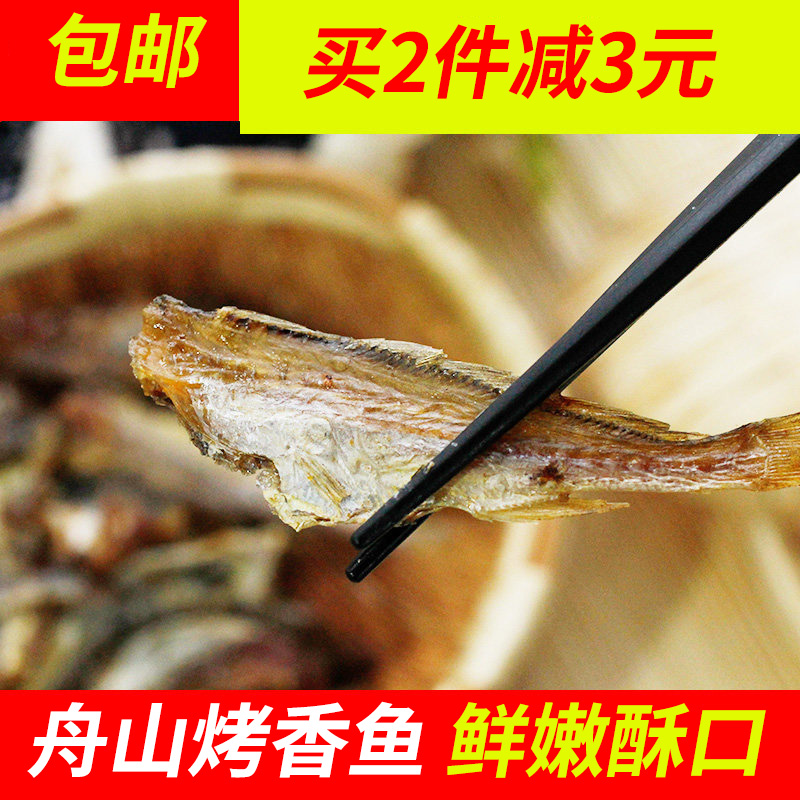 老州山香酥烤鱼227g舟山特产海鲜鱼干零食酥脆小黄鱼小吃休闲食品在类目 零食/坚果/特产, 鱿鱼丝/鱼干/海味即食, 即食鱼零食中 - 来自Buy2taobao.com提供专业的淘宝代购服务