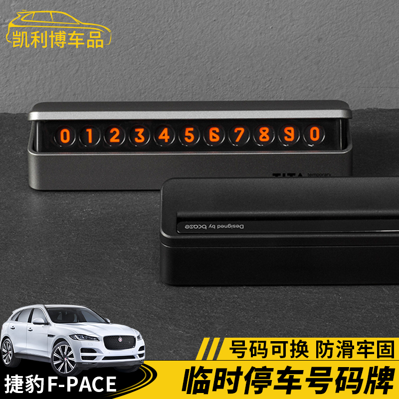 捷豹汽車臨時停車牌折疊式挪車電話號碼牌車內裝飾貼創意車載用品在類目 汽車/用品/配件/改裝, 汽車零配件, 車用附件, 警示牌中 - 來自Buy2taobao.com提供專業的淘寶代購服務