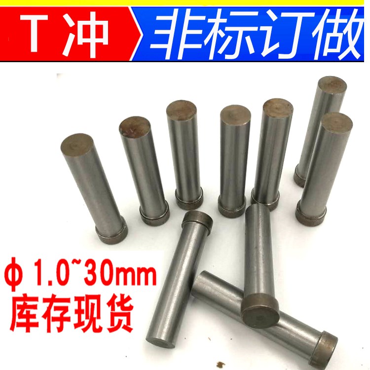 直径φ1~20mm超硬白钢 T型SKD11冲头 长40 50 60 70 80 100|msdalam kategori perkakasan/alat, Alat-alat tangan, Punch, bar pry, punch silinder - dari Buy2taobao.com untuk memberikan perkhidmatan ejen Taobao profesional membeli