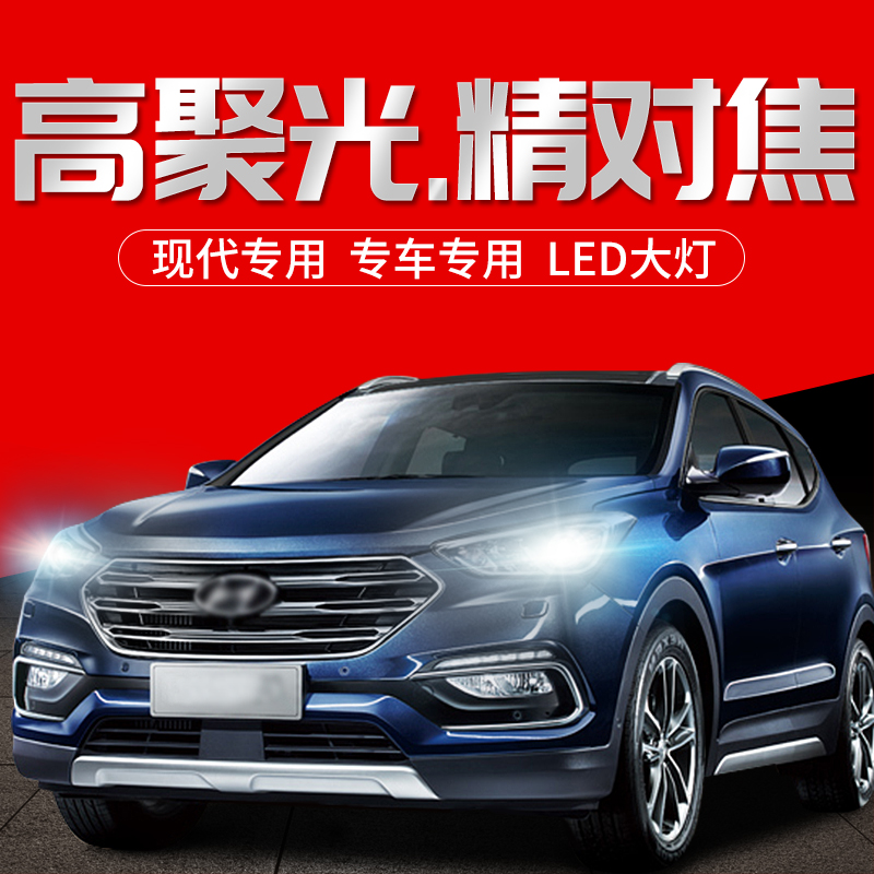 现代名图全新领动ix25ix35途胜朗动LED大灯超亮改装远光近光灯泡|ruв категории автомобиль/товаров/аксессуары/переоснащение, автозапчасти, система освещения, автомобильная лампочка - от Buy2taobao.com для оказания профессиональной услуги покупки агента Taobao