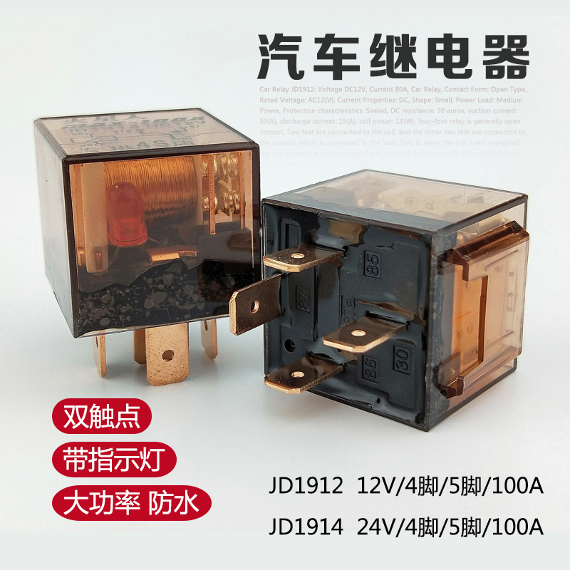 汽车继电器12V/24V/4脚/5脚/100A纯铜双触点防水改装通用型继电器在类目 3C数码配件, 电子元器件市场, 电子元件, 继电器中 - 来自Buy2taobao.com提供专业的淘宝代购服务