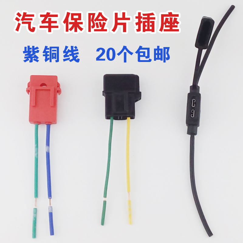 汽车保险片插座铜中号保险盒防水保险丝座陶瓷插座插头胶木取电器|ruв категории автомобиль/товаров/аксессуары/переоснащение, автозапчасти, электрическая система, страхование лист - от Buy2taobao.com для оказания профессиональной услуги покупки агента Taobao