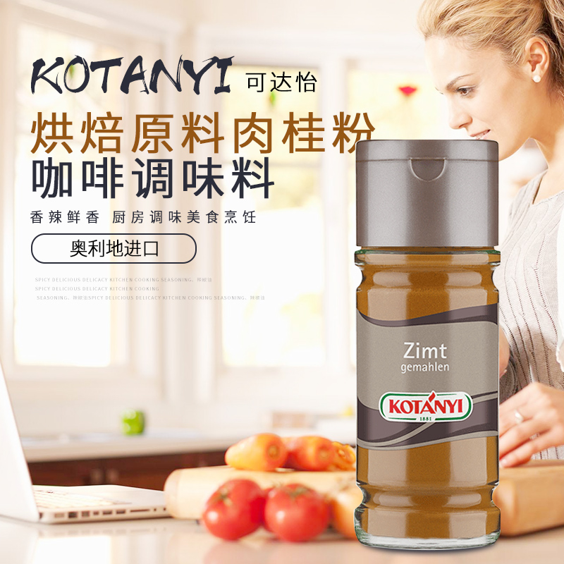 奥地利可达怡/Kotanyi 肉桂粉45g调味料香料煲汤蛋糕烘焙咖啡伴侣在类目 粮油米面/南北干货/调味品, 调味品/果酱/沙拉, 调味料, 其它调料中 - 来自Buy2taobao.com提供专业的淘宝代购服务