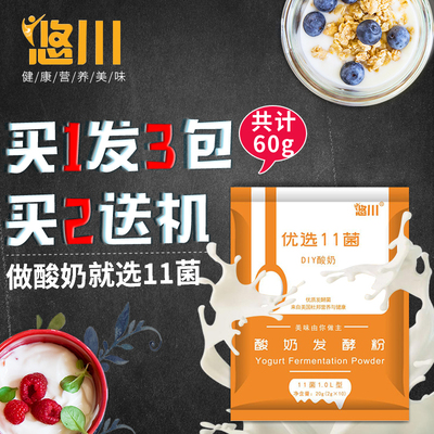 悠川家用酸奶发酵菌自制乳酸菌酸奶发酵剂益生菌粉小型酸奶机菌粉
