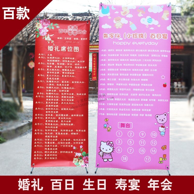 年会婚礼席位图百日宴示意图生日宴满月寿宴海报展架指引牌座位表在类目 节庆用品/礼品, 席位卡中 - 来自Buy2taobao.com提供专业的淘宝代购服务