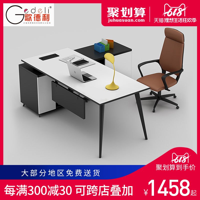 歌德利老板桌办公桌椅现代简约书桌中大班台板式单人经理桌主管桌在类目 商业/办公家具, 办公家具, 办公桌, 大班台/主管桌中 - 来自Buy2taobao.com提供专业的淘宝代购服务