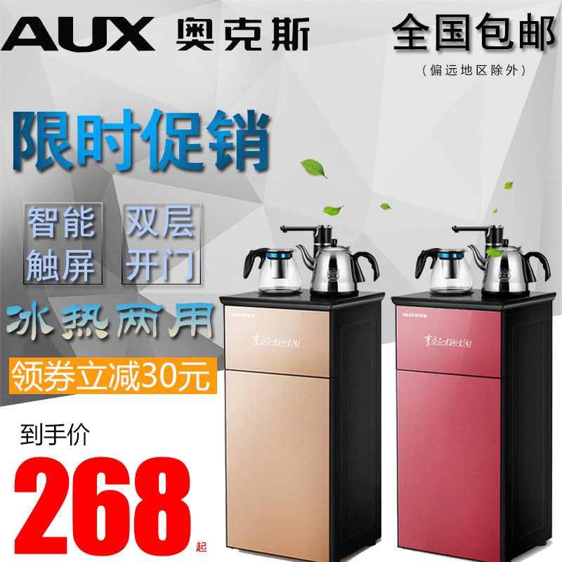 Aux Tea bar Tea intelligence Hot and cold vertical European style American style Water dispenser Automatic water supply Boiled water machinein the Kitchen Appliances , Dispenser category - from Buy2taobao.com to provide professional Taobao agent buy service