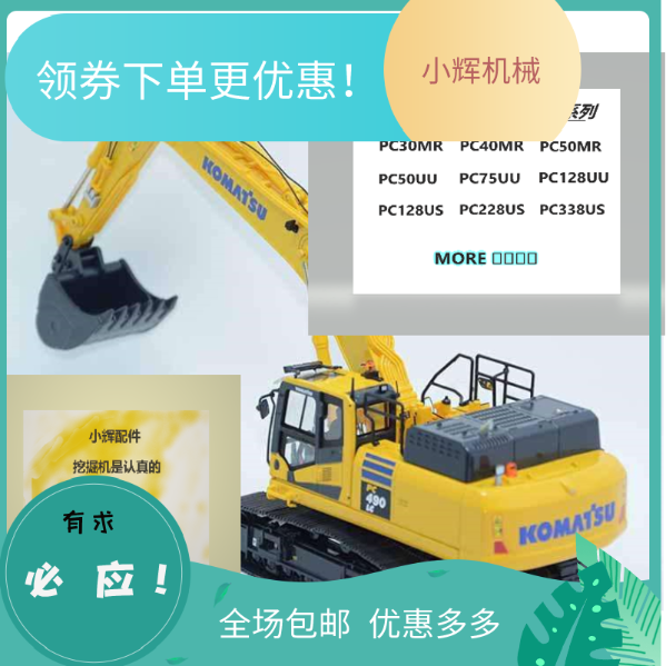 挖机小松PC35/45/50/55MR贴纸75/78/128/138/228US UU全车身标贴在类目 汽车/用品/配件/改装, 汽车外饰品/加装装潢/防护, 汽车外饰品, 汽车装饰贴中 - 来自Buy2taobao.com提供专业的淘宝代购服务