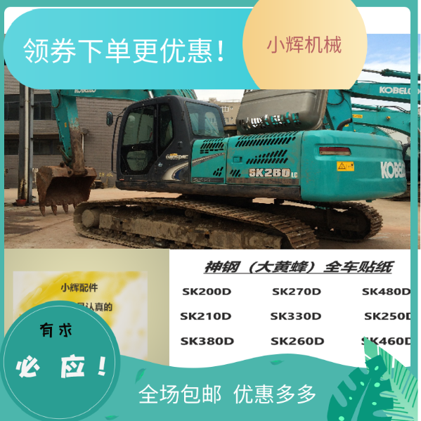 Digging machine Kobelco Whole vehicle Label SK200/210/250/260/270/330/380/460D Bumblebee stickerin the Car/Articles/Fitting/Refit , Auto Exterior Accessories/Installation and decoration/Protect , Auto Exterior Accessories , Car decoration stickers category - from Buy2taobao.com to provide professional Taobao agent buy service