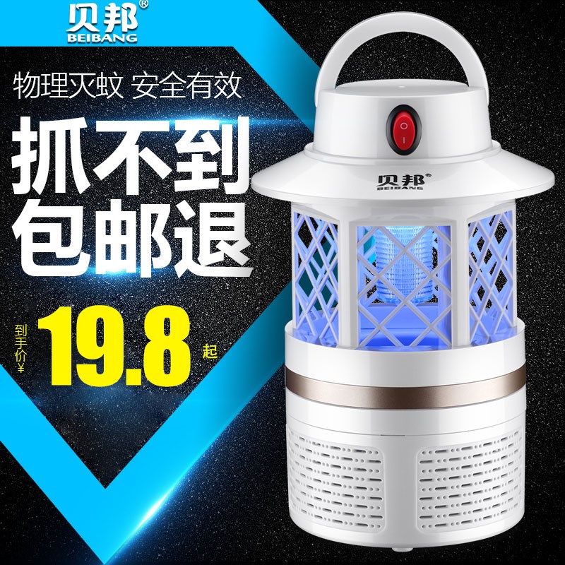 201920貝邦滅蚊燈家用母嬰無輻射物理滅蚊室內驅蚊防蚊捕蚊神器US在類目 居家日用, 驅蟲用品, 滅蚊燈/吸蚊機/滅蠅燈中 - 來自Buy2taobao.com提供專業的淘寶代購服務