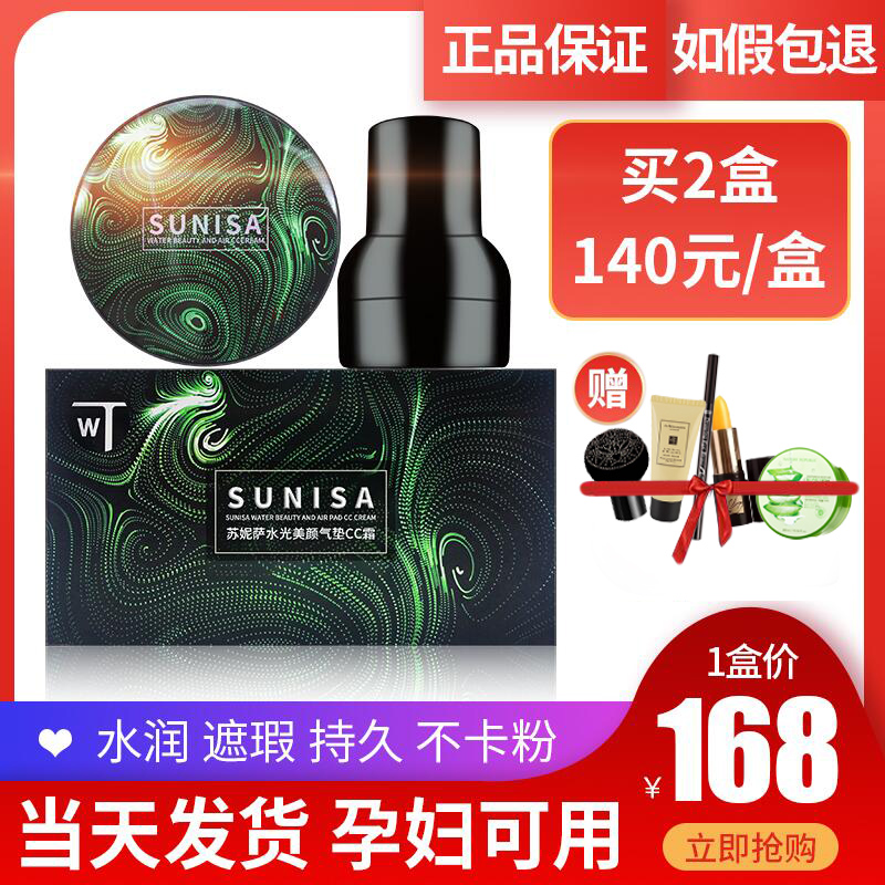 苏妮萨SUNISA正品小蘑菇头气垫bb霜保湿遮瑕提亮快手网红同款CC霜在类目 彩妆/香水/美妆工具, BB霜中 - 来自Buy2taobao.com提供专业的淘宝代购服务
