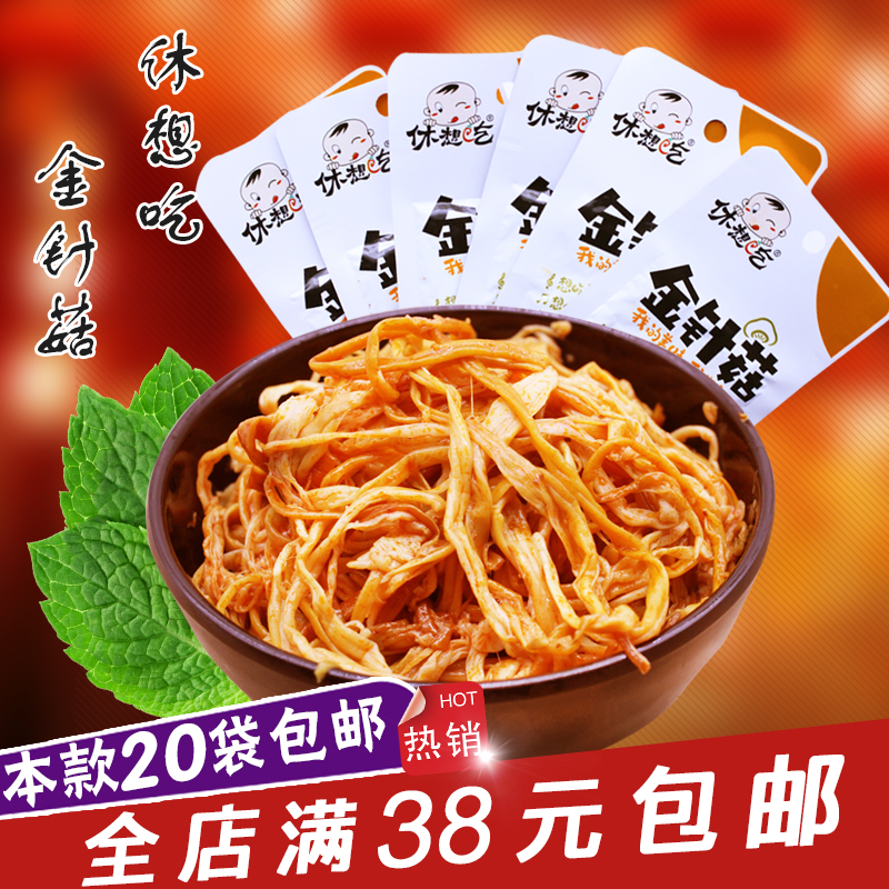 休想吃香辣味金针菇四川特产办公室休闲零食品下饭菜小包装批发|msdalam kategori beras/Utara-Selatan barangan kering/perasa, Utara-Selatan barangan kering/daging Kering, kering/Native, kelas cendawan - dari Buy2taobao.com untuk memberikan perkhidmatan ejen Taobao profesional membeli
