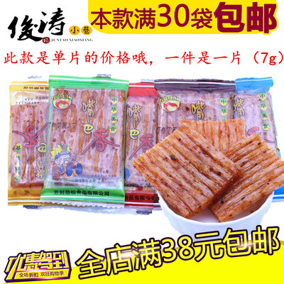 嘴巴香亲嘴片麻辣条零食品辣片80后90后儿时怀旧大礼包大刀肉批发