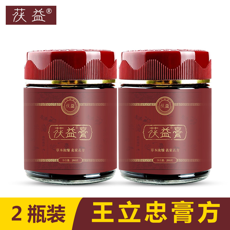 【两盒装】王立忠清湿膏 王立中 茯益膏 茯益旗舰店正品销|ruв категории кофе/хлопья/напиток, напиток, другие напитки - от Buy2taobao.com для оказания профессиональной услуги покупки агента Taobao