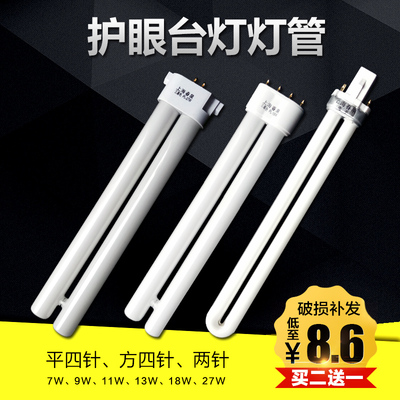 学生台灯灯管四针 护眼led节能灯h型灯管2针u型18W27W11W荧光灯管