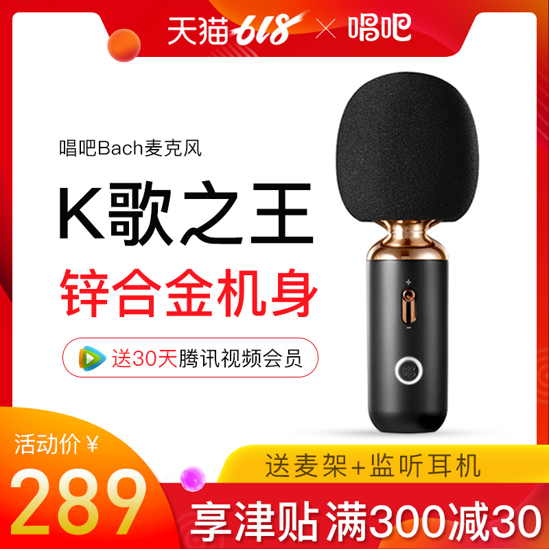 唱吧麦克风Bach 向往的生活同款全民K歌神器声卡唱歌手机专用麦克风话筒直播家用苹果安卓男女录音通用迷你小在类目 影音电器, 麦克风/话筒中 - 来自Buy2taobao.com提供专业的淘宝代购服务