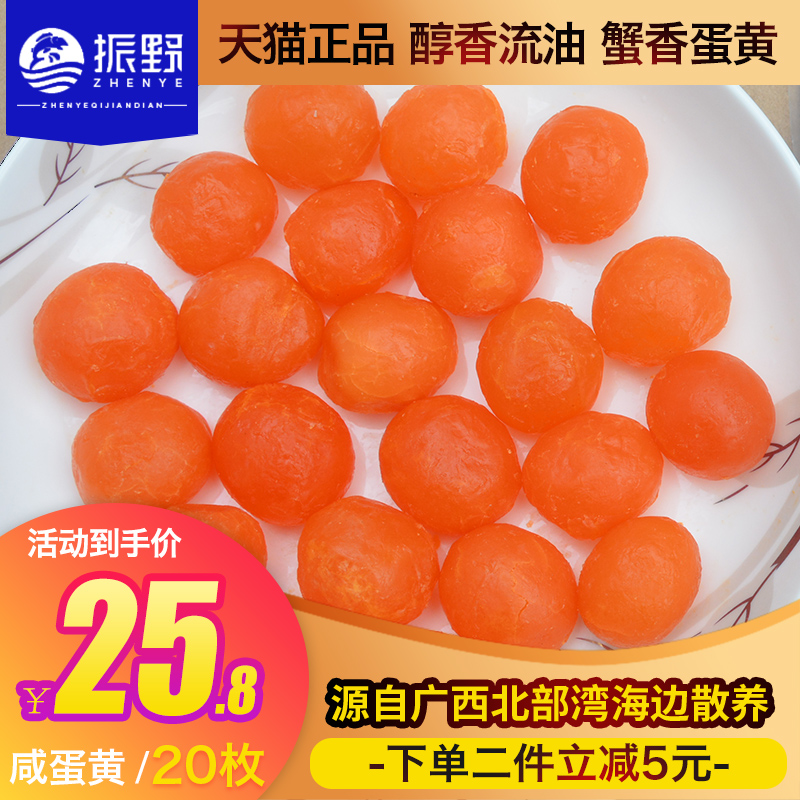 振野海鸭咸蛋黄20粒北部湾鸭蛋黄生新鲜烘焙蛋黄酥广式月饼原料|ruв категории водной мясо/свежие фрукты и овощи/еда, яйца/яичные продукты, обработка яиц и яичных продуктов, соленая утка - от Buy2taobao.com для оказания профессиональной услуги покупки агента Taobao