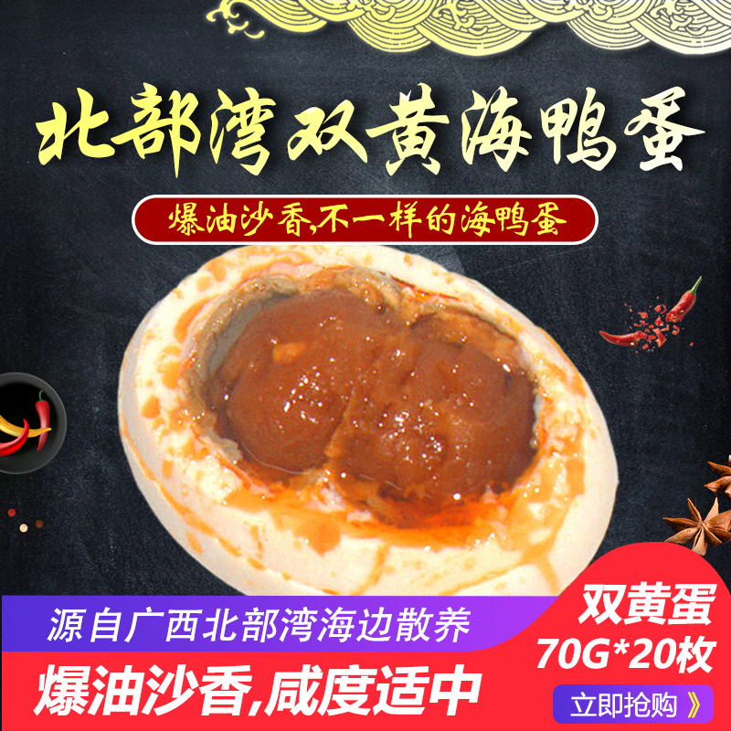 Sea duck egg 70g Double yellow eggs 20 Guangxi specialty Beibu Gulf Salted Duck Egg precooked and ready to be eaten Salted eggin the Aquatic meat/Fresh fruits and vegetables/Cooked , Egg/Egg Products , Processed eggs and egg products , Salted duck eggs category - from Buy2taobao.com to provide professional Taobao agent buy service